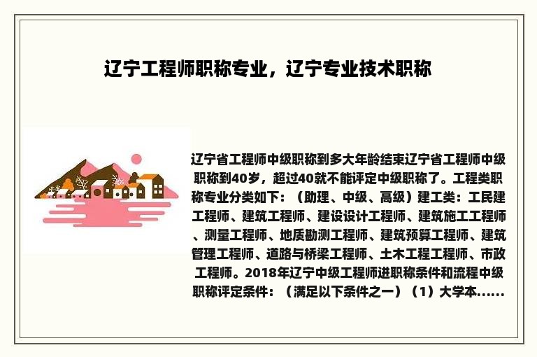 辽宁工程师职称专业，辽宁专业技术职称