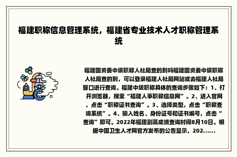 福建职称信息管理系统，福建省专业技术人才职称管理系统