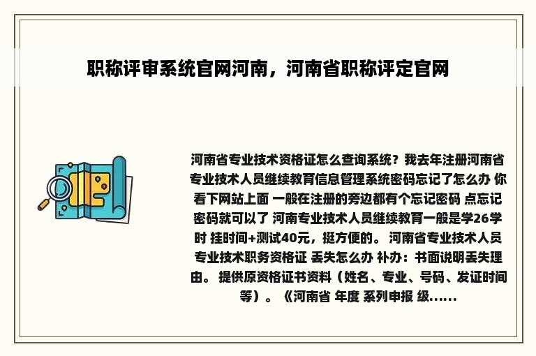 职称评审系统官网河南，河南省职称评定官网