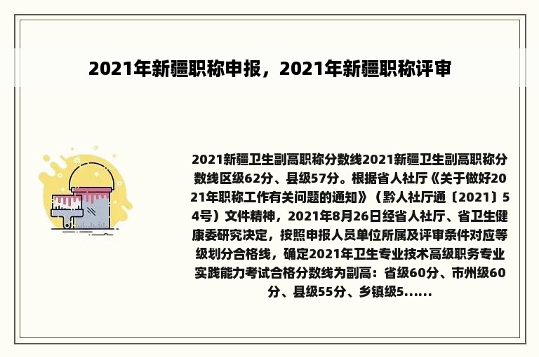 2021年新疆职称申报，2021年新疆职称评审