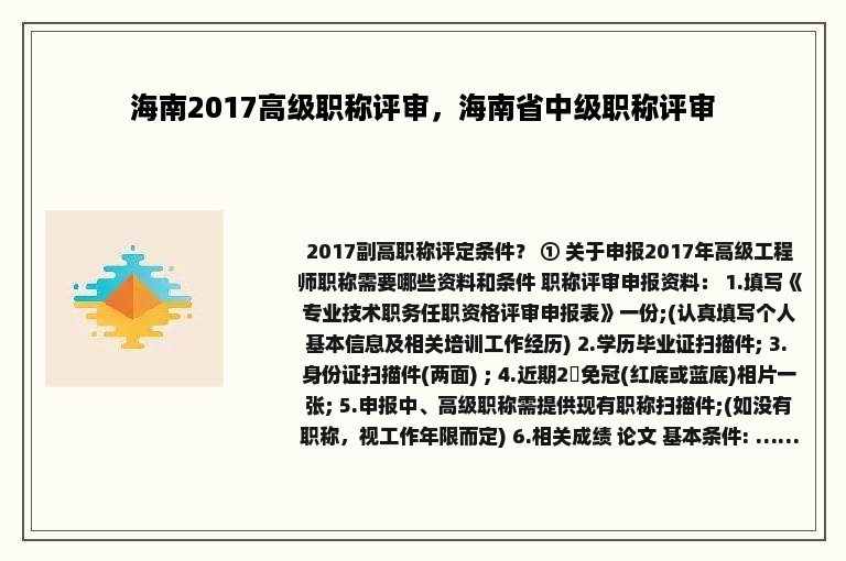 海南2017高级职称评审，海南省中级职称评审