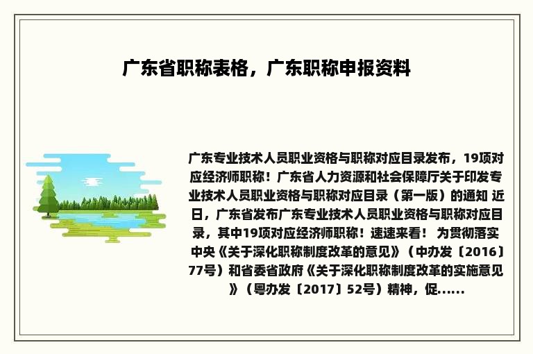 广东省职称表格，广东职称申报资料