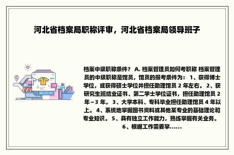 河北省档案局职称评审，河北省档案局领导班子