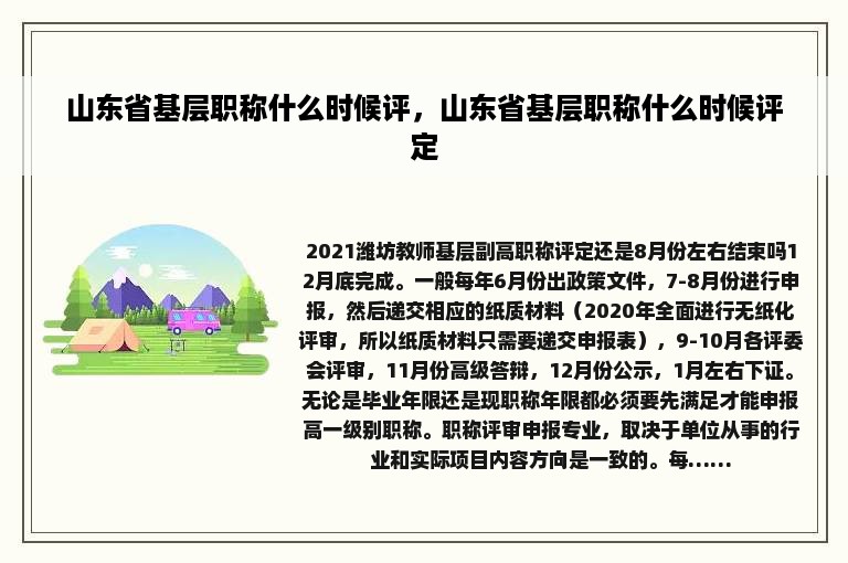 山东省基层职称什么时候评，山东省基层职称什么时候评定