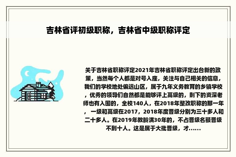 吉林省评初级职称，吉林省中级职称评定