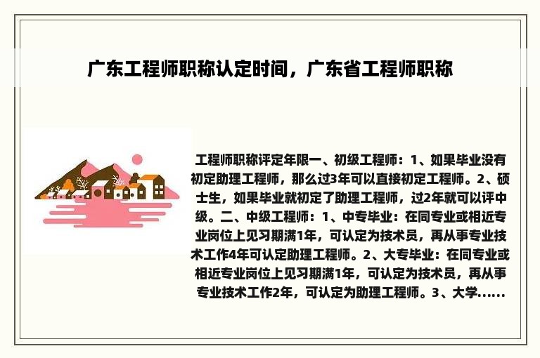 广东工程师职称认定时间，广东省工程师职称