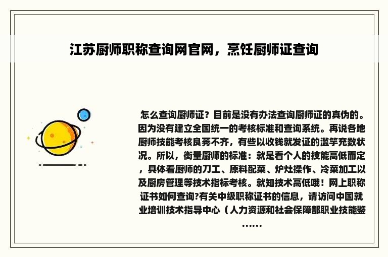 江苏厨师职称查询网官网，烹饪厨师证查询