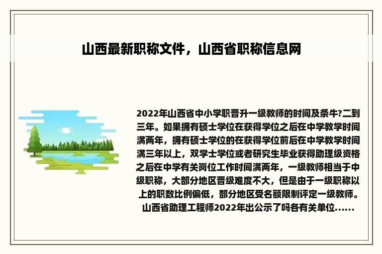 山西最新职称文件，山西省职称信息网