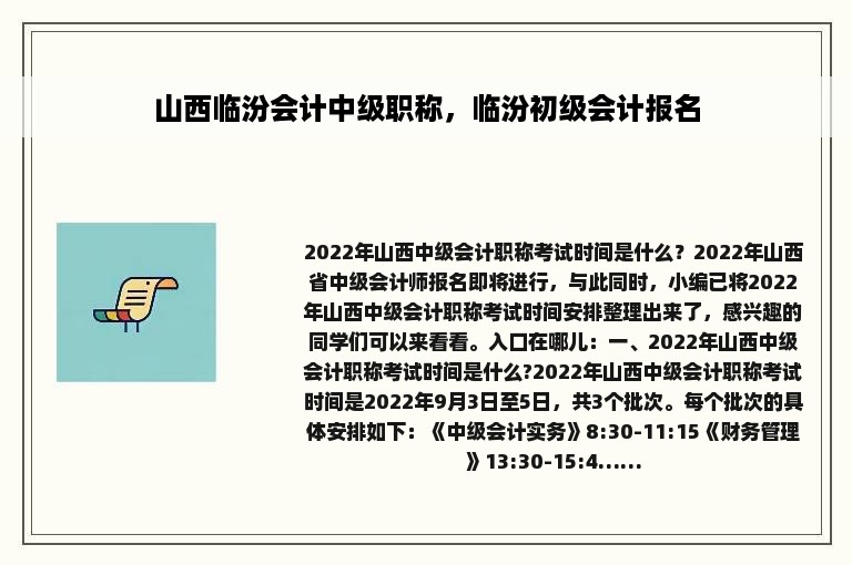 山西临汾会计中级职称，临汾初级会计报名