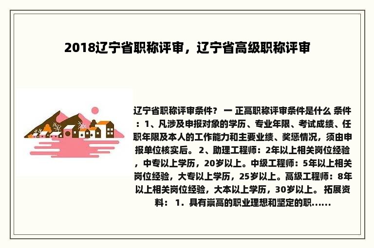 2018辽宁省职称评审，辽宁省高级职称评审