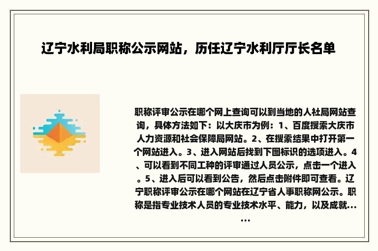 辽宁水利局职称公示网站，历任辽宁水利厅厅长名单