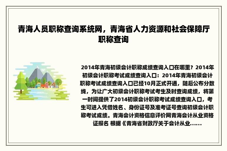 青海人员职称查询系统网，青海省人力资源和社会保障厅职称查询