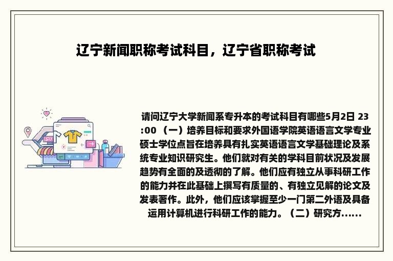 辽宁新闻职称考试科目，辽宁省职称考试