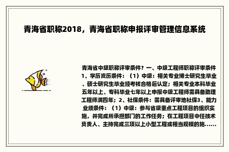 青海省职称2018，青海省职称申报评审管理信息系统