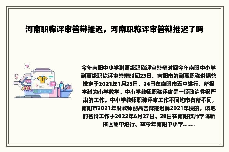 河南职称评审答辩推迟，河南职称评审答辩推迟了吗