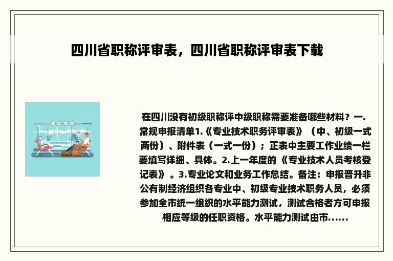 四川省职称评审表，四川省职称评审表下载