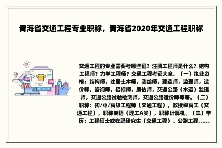 青海省交通工程专业职称，青海省2020年交通工程职称