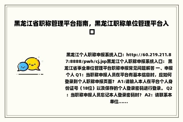 黑龙江省职称管理平台指南，黑龙江职称单位管理平台入口