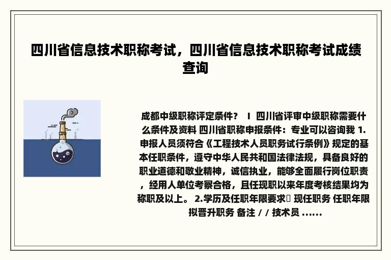 四川省信息技术职称考试，四川省信息技术职称考试成绩查询