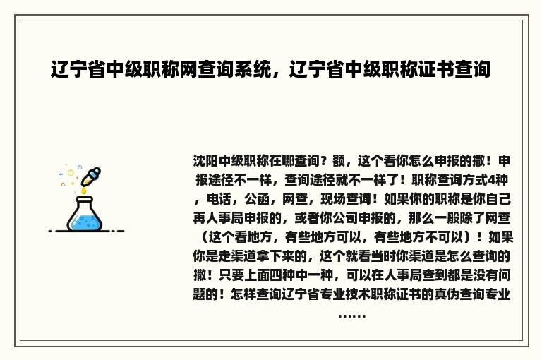 辽宁省中级职称网查询系统，辽宁省中级职称证书查询