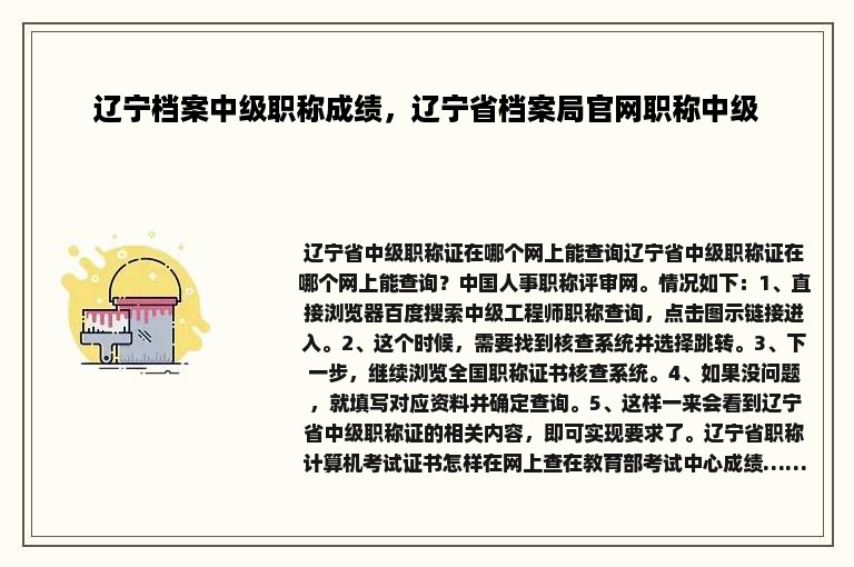 辽宁档案中级职称成绩，辽宁省档案局官网职称中级