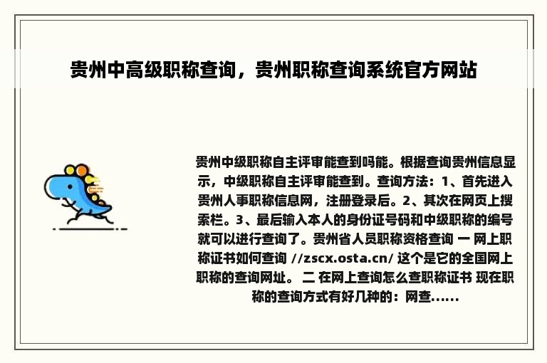 贵州中高级职称查询，贵州职称查询系统官方网站