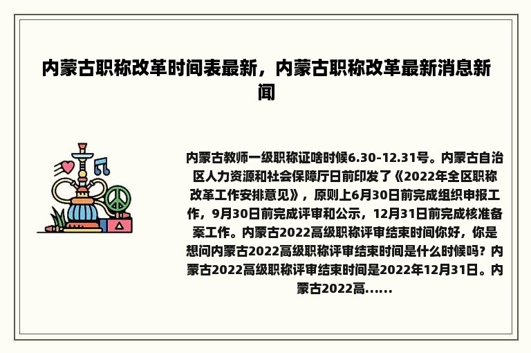 内蒙古职称改革时间表最新，内蒙古职称改革最新消息新闻