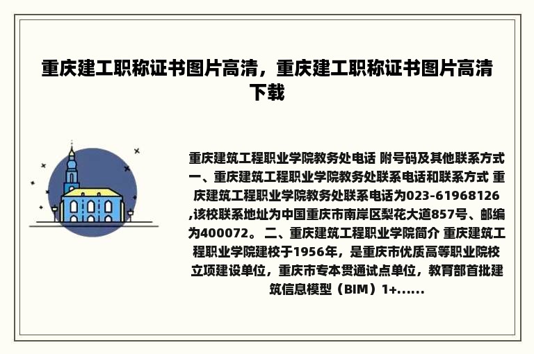 重庆建工职称证书图片高清，重庆建工职称证书图片高清下载