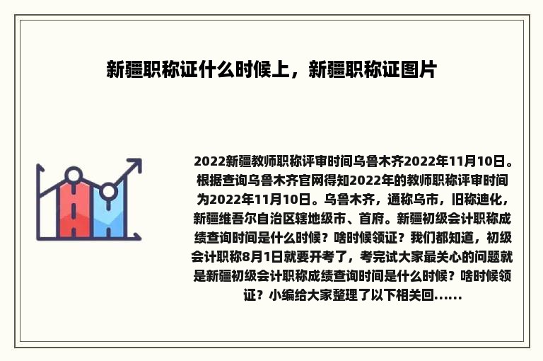 新疆职称证什么时候上，新疆职称证图片