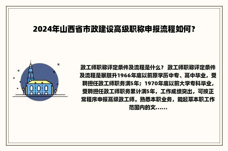 2024年山西省市政建设高级职称申报流程如何？