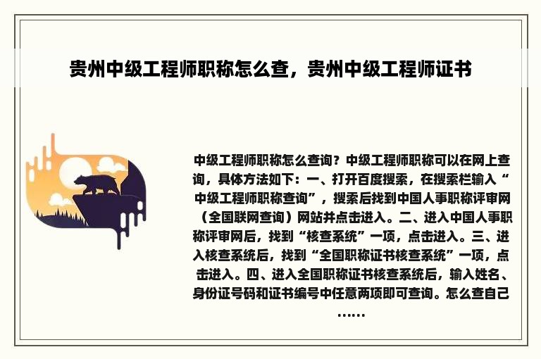 贵州中级工程师职称怎么查，贵州中级工程师证书