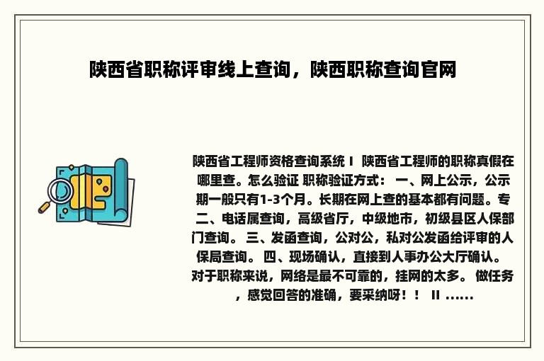 陕西省职称评审线上查询，陕西职称查询官网