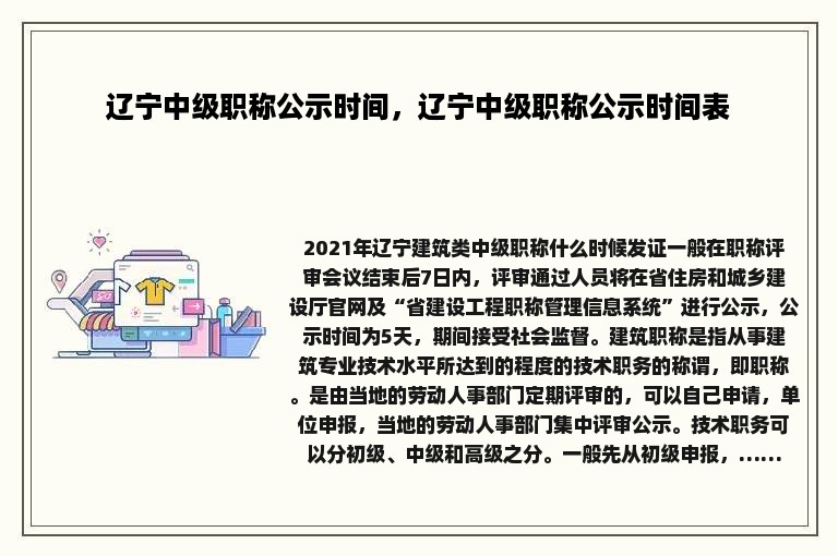 辽宁中级职称公示时间，辽宁中级职称公示时间表