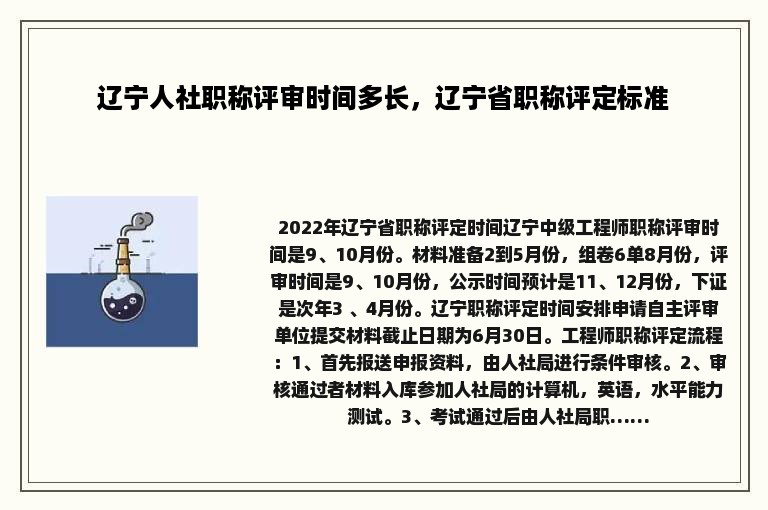 辽宁人社职称评审时间多长，辽宁省职称评定标准