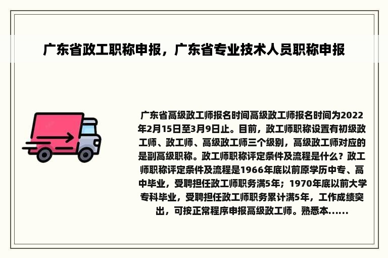 广东省政工职称申报，广东省专业技术人员职称申报