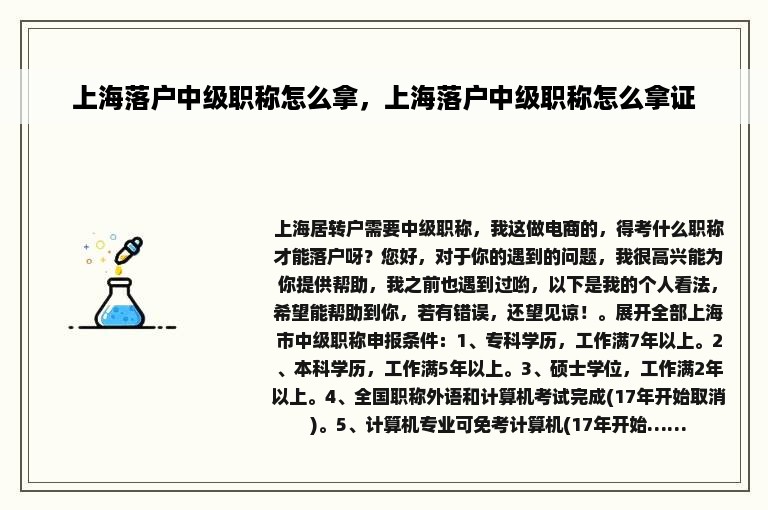 上海落户中级职称怎么拿，上海落户中级职称怎么拿证