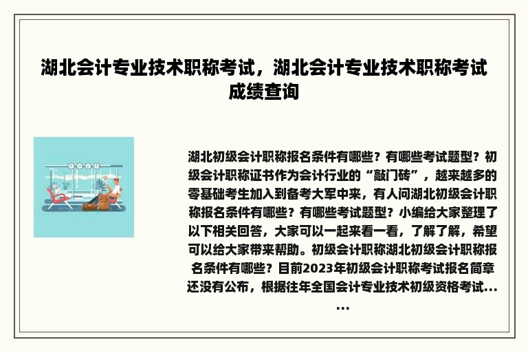 湖北会计专业技术职称考试，湖北会计专业技术职称考试成绩查询