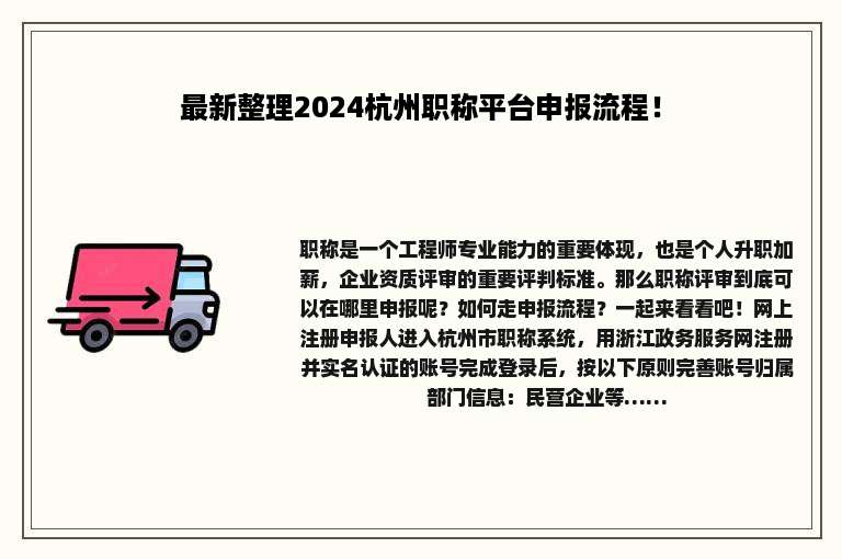 最新整理2024杭州职称平台申报流程！