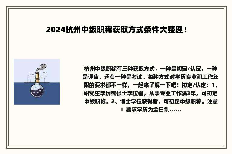 2024杭州中级职称获取方式条件大整理！