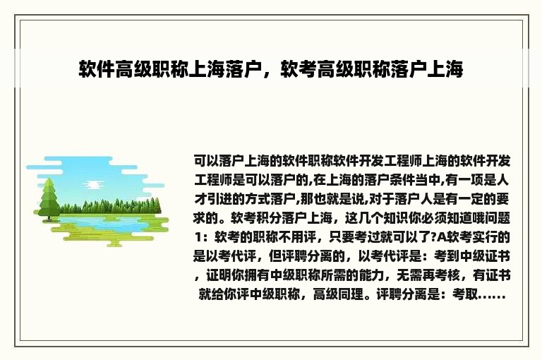 软件高级职称上海落户，软考高级职称落户上海