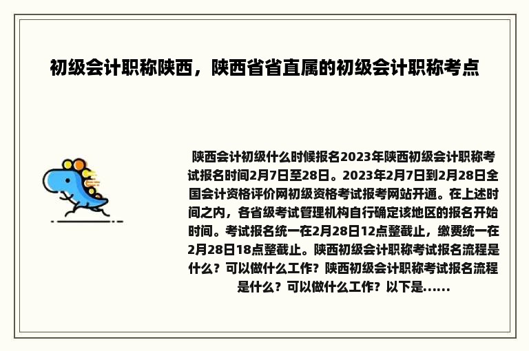 初级会计职称陕西，陕西省省直属的初级会计职称考点