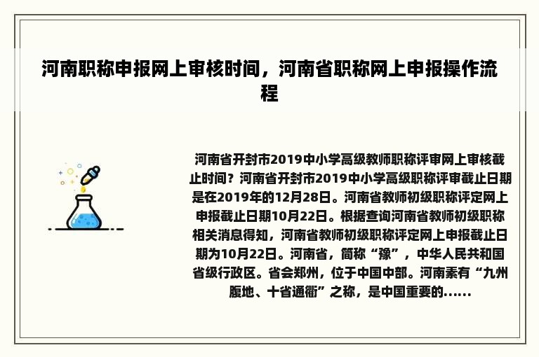 河南职称申报网上审核时间，河南省职称网上申报操作流程