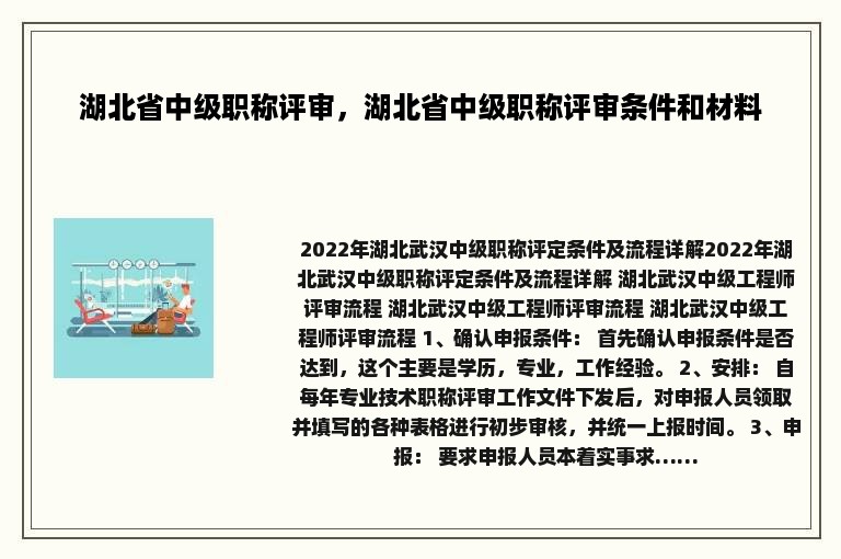 湖北省中级职称评审，湖北省中级职称评审条件和材料