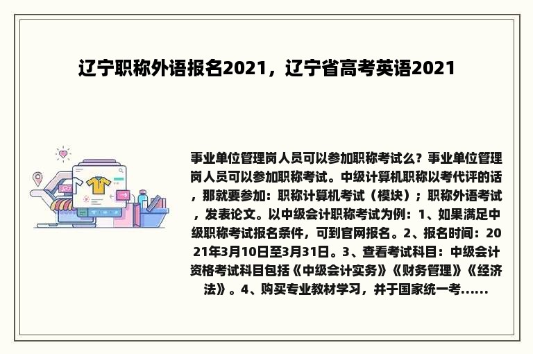 辽宁职称外语报名2021，辽宁省高考英语2021