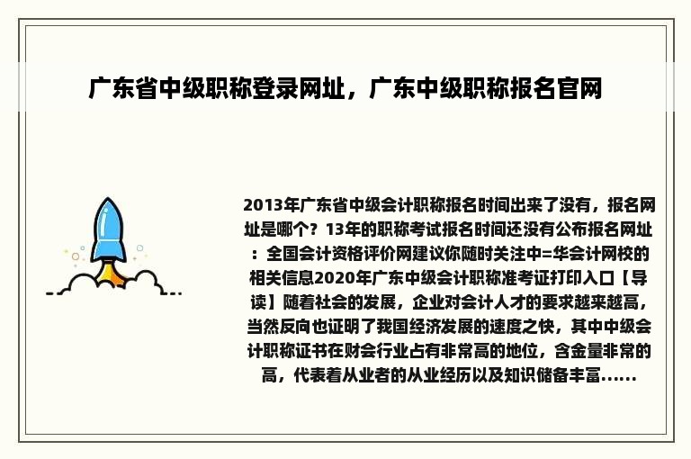 广东省中级职称登录网址，广东中级职称报名官网