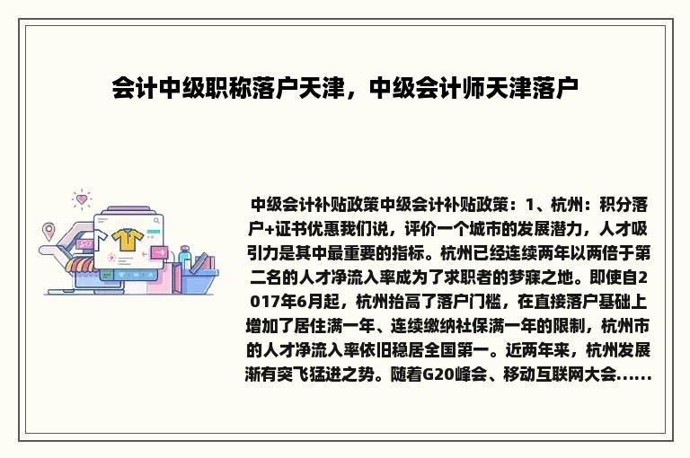 会计中级职称落户天津，中级会计师天津落户