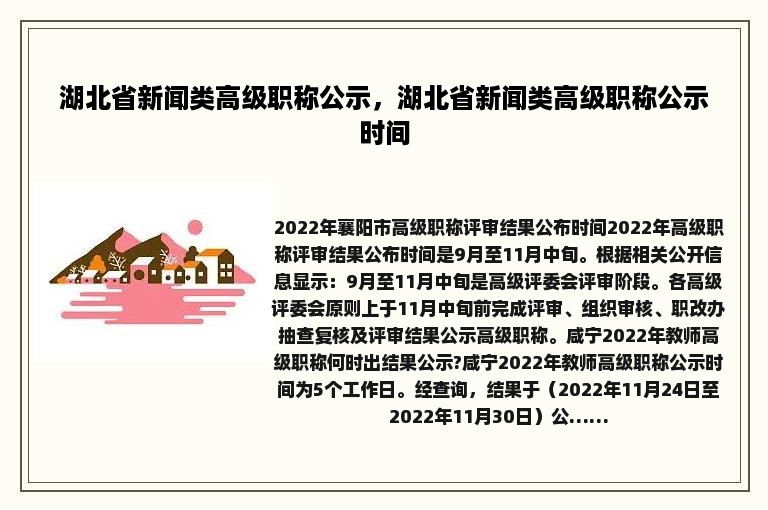 湖北省新闻类高级职称公示，湖北省新闻类高级职称公示时间