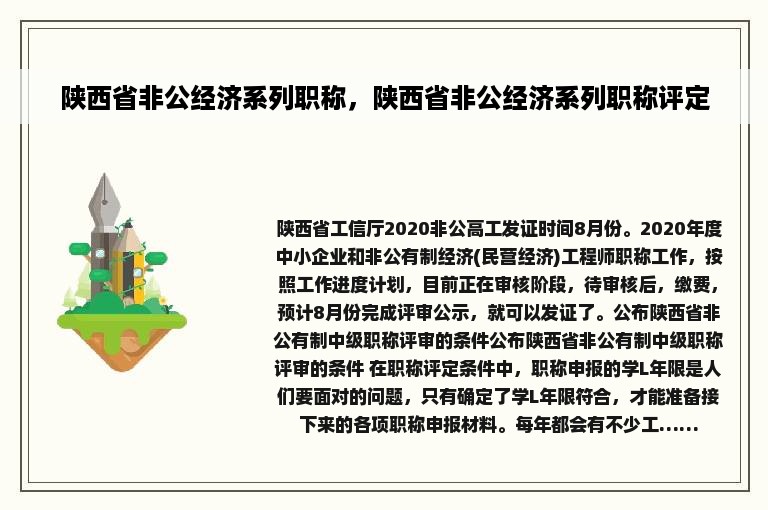 陕西省非公经济系列职称，陕西省非公经济系列职称评定