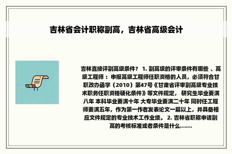 吉林省会计职称副高，吉林省高级会计