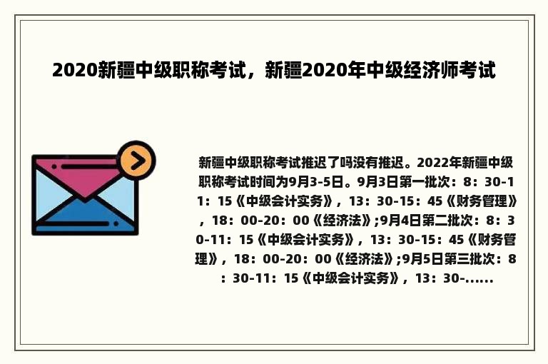 2020新疆中级职称考试，新疆2020年中级经济师考试